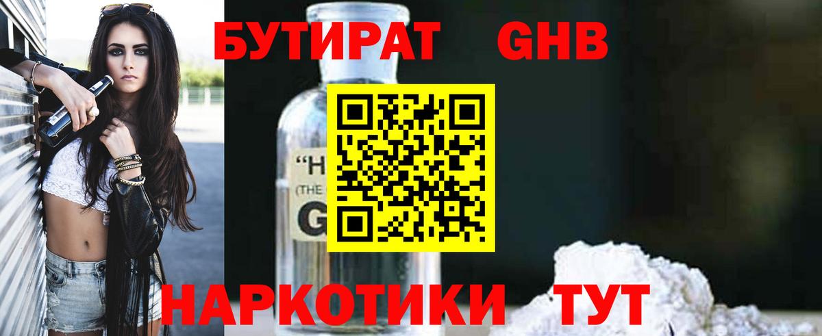 БУТИРАТ  Вход с VPN  Волгоград  БУТИРАТ буратино 