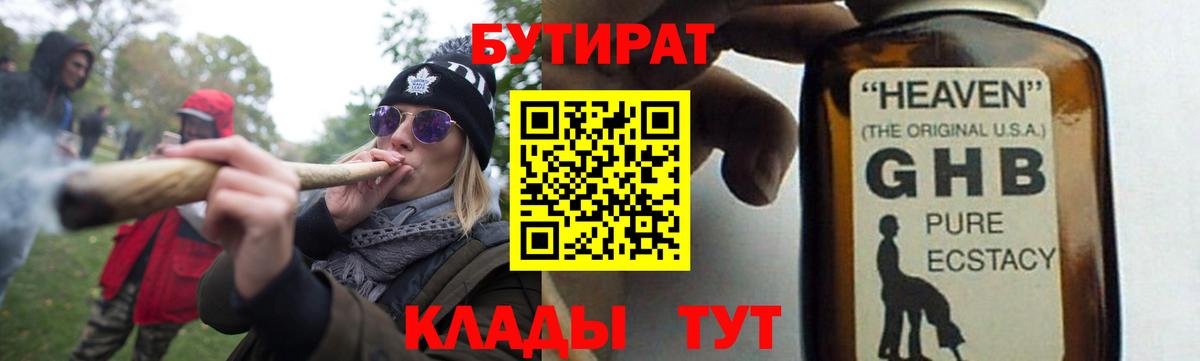 БУТИРАТ жидкий экстази Волгоград