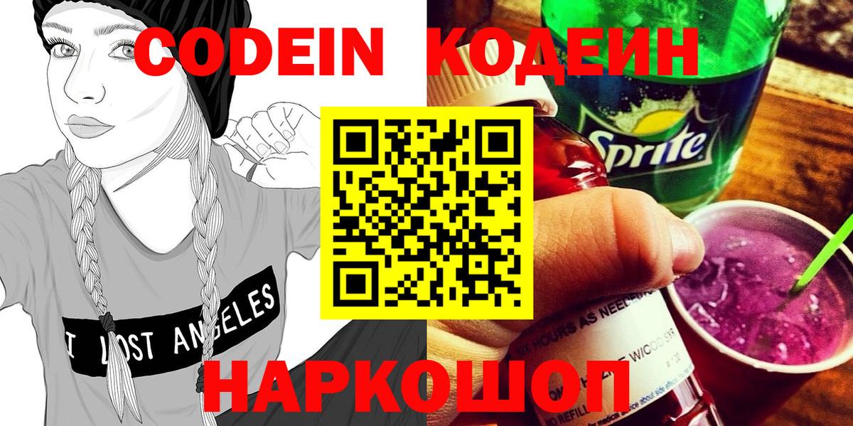 Волгоград  Codein напиток Lean (лин)  Вход с VPN  Кодеин напиток Lean (лин) 