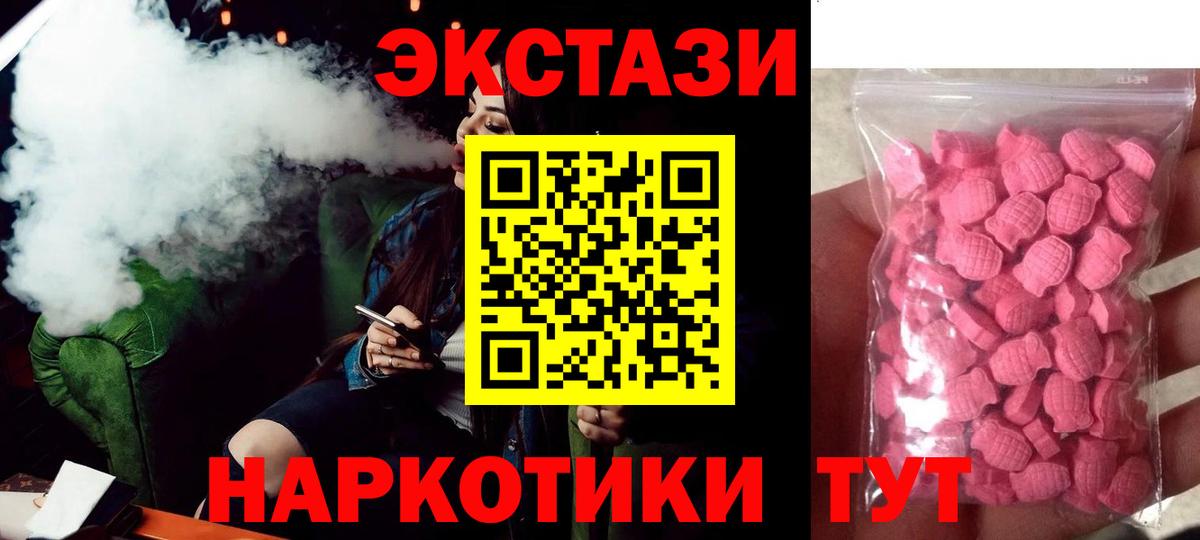 ЭКСТАЗИ ешки  Вход с VPN  ЭКСТАЗИ  Волгоград 