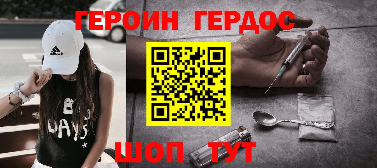 Героин  ГЕРОИН VHQ  Вход с VPN  Волгоград 