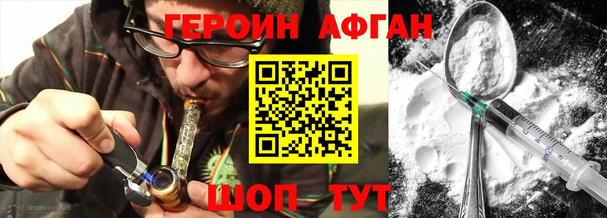 Героин Heroin Волгоград