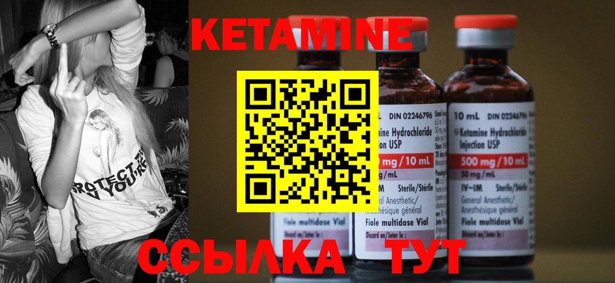 Кетамин VHQ Волгоград