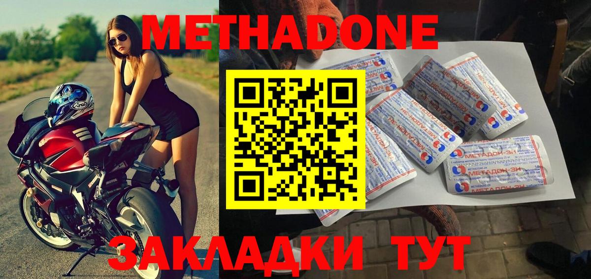 МЕТАДОН мёд  Вход с VPN  Волгоград 