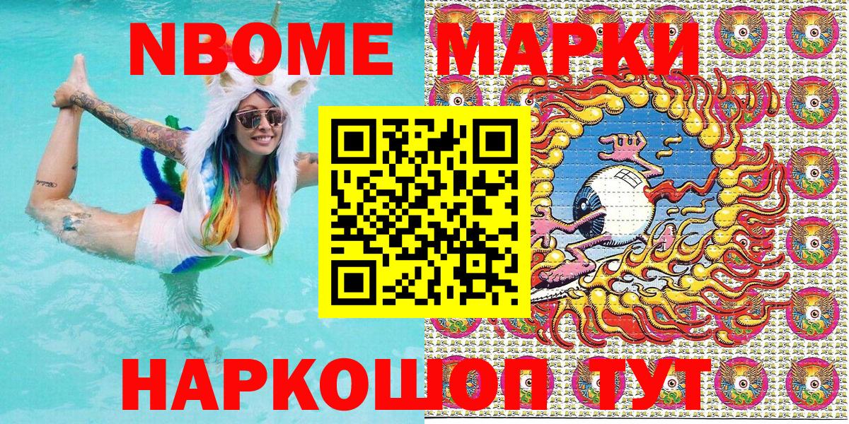 Марки N-bome  Марки NBOMe 1,8мг  дарнет шоп  Волгоград  Марки NBOMe 1,8мг  Вход с VPN 